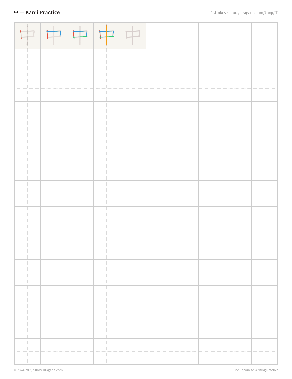 Printable kanji practice sheet for 中 (in) — trace the stroke order, then fill the grid