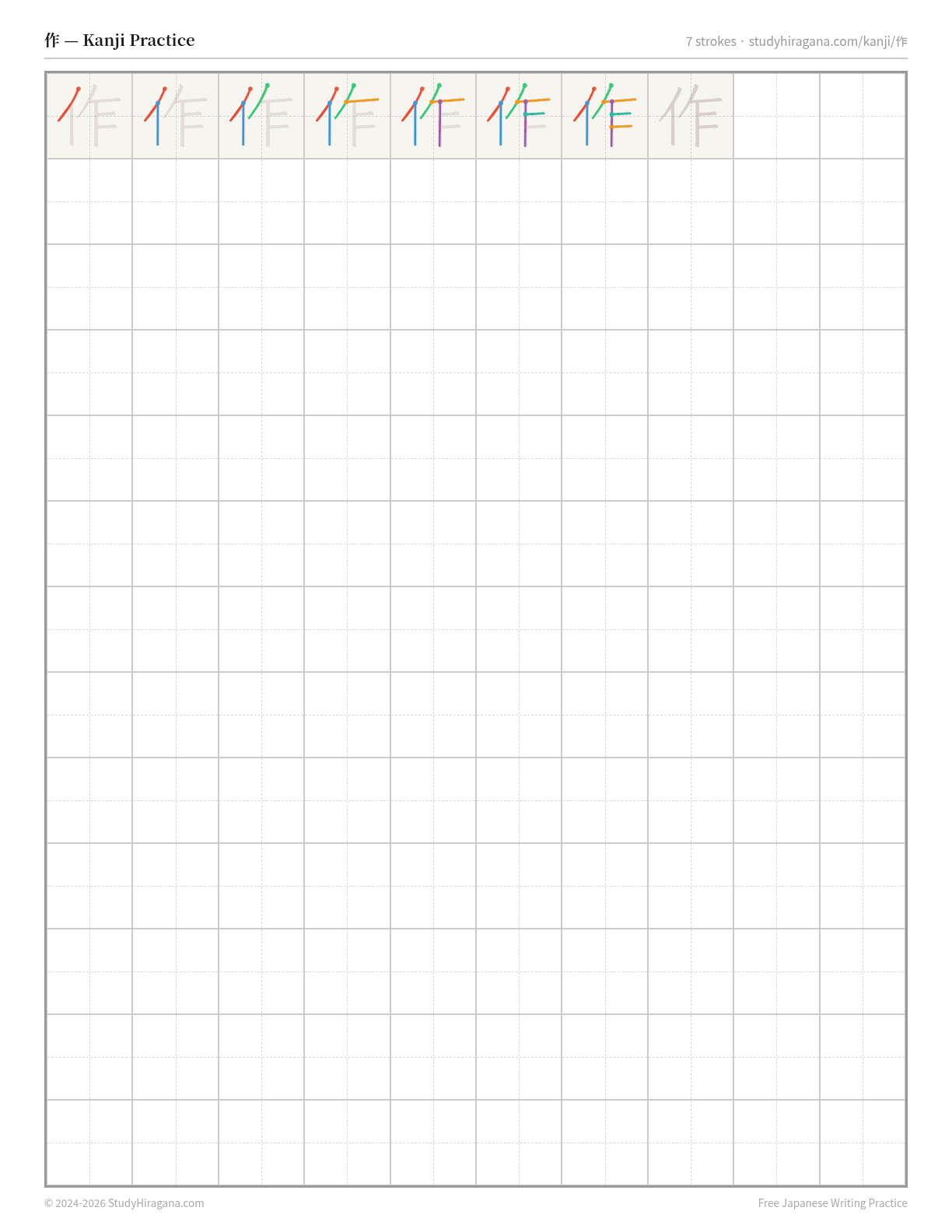 Printable kanji practice sheet for 作 (to make) — trace the stroke order, then fill the grid