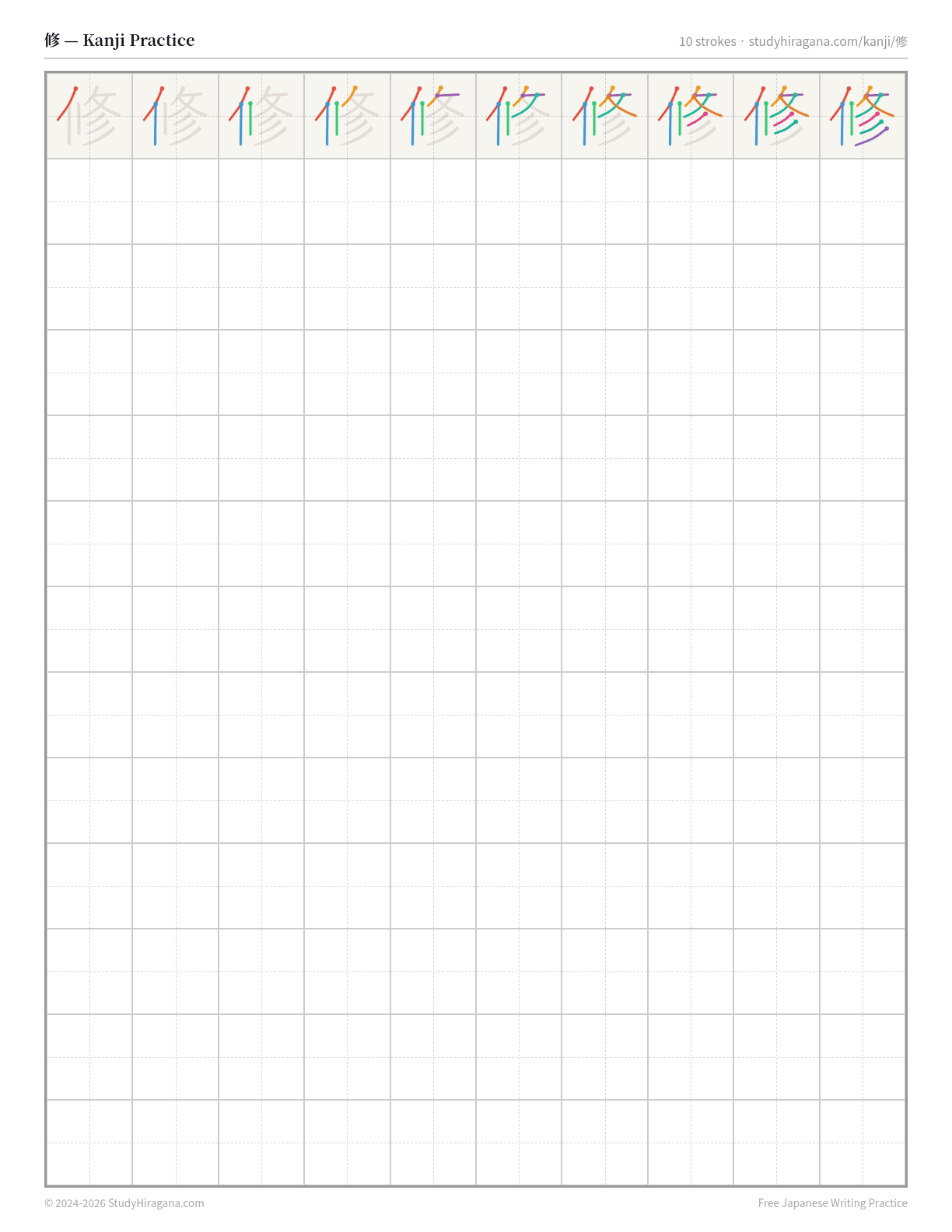Printable kanji practice sheet for 修 (to repair) — trace the stroke order, then fill the grid