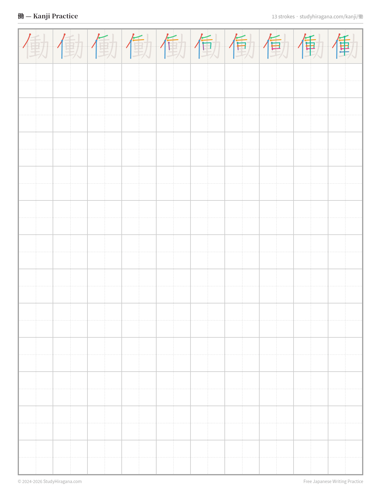 Printable kanji practice sheet for 働 (to work) — trace the stroke order, then fill the grid