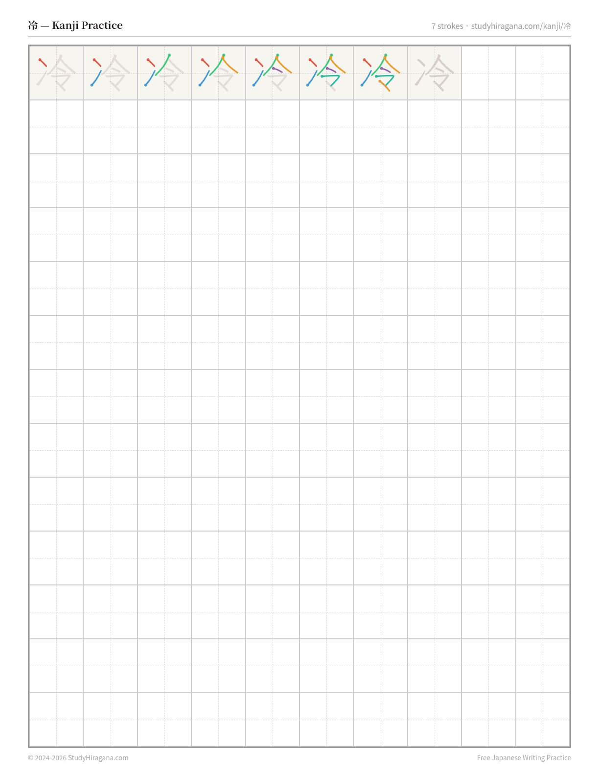 Printable kanji practice sheet for 冷 (cold (things)) — trace the stroke order, then fill the grid