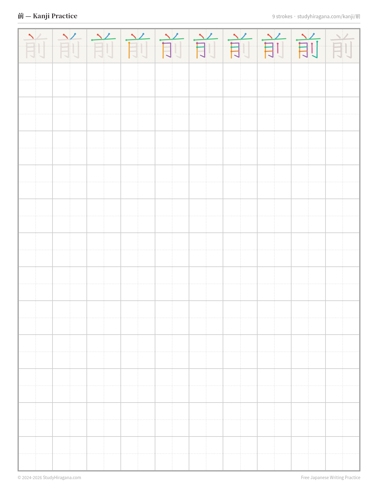 Printable kanji practice sheet for 前 (before) — trace the stroke order, then fill the grid