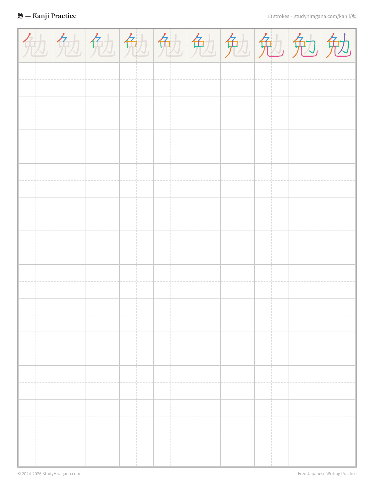 Printable kanji practice sheet for 勉 (to study) — trace the stroke order, then fill the grid