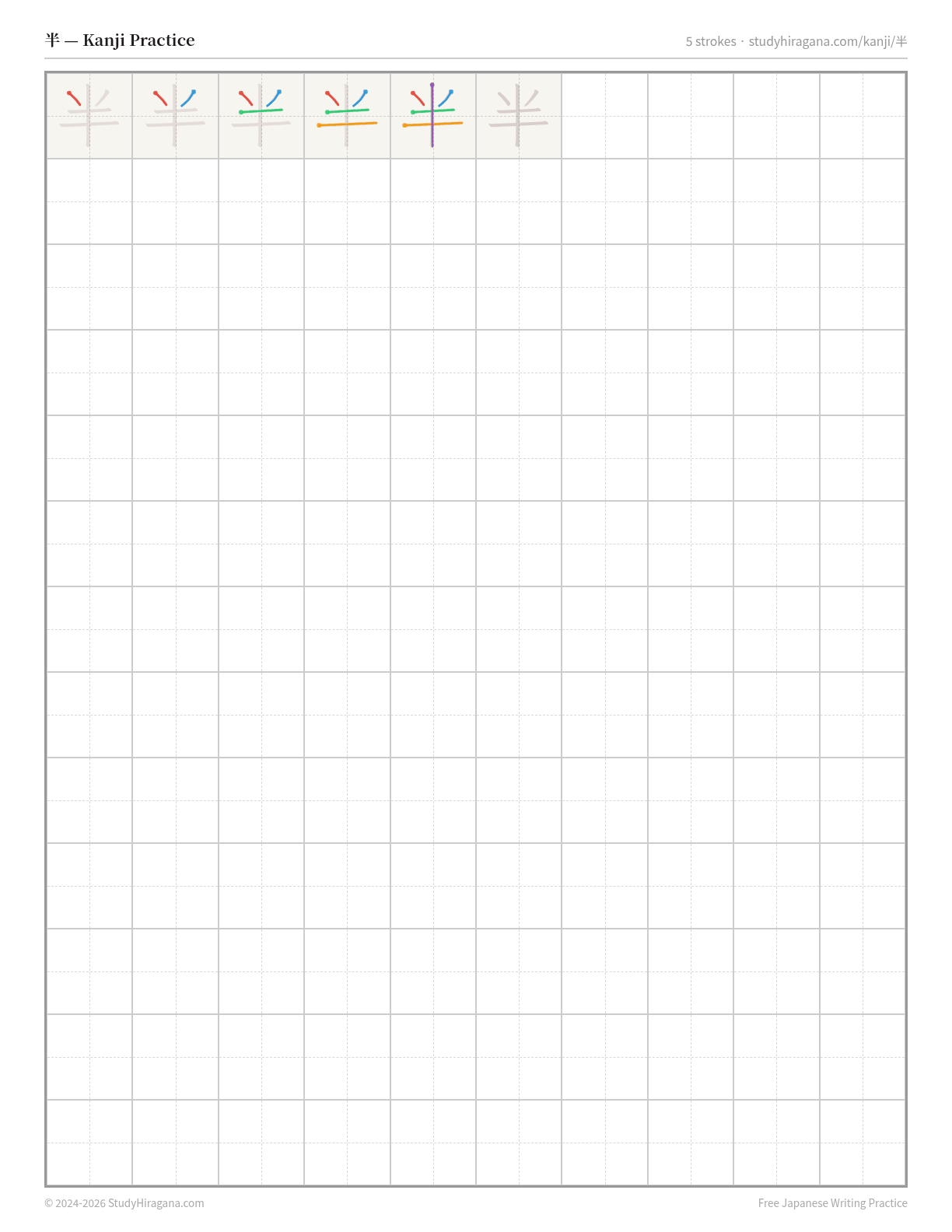 Printable kanji practice sheet for 半 (half) — trace the stroke order, then fill the grid