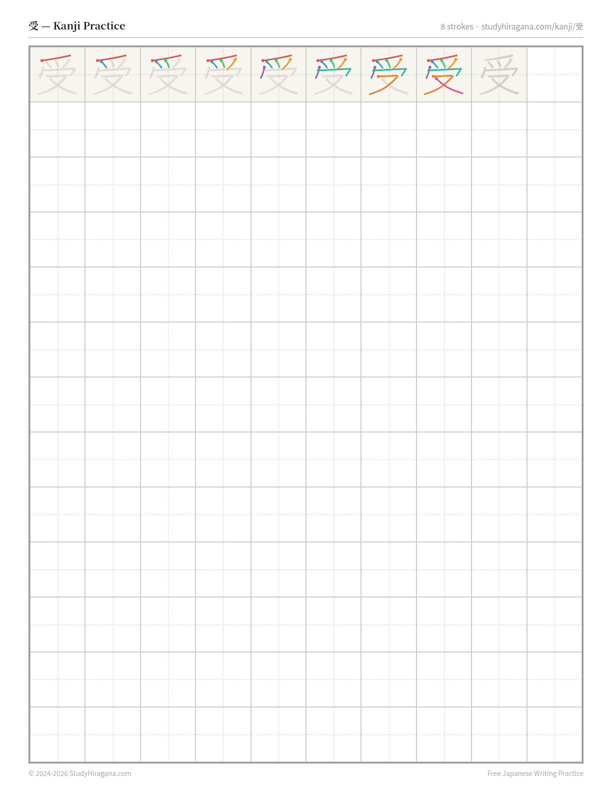 Printable kanji practice sheet for 受 (to receive) — trace the stroke order, then fill the grid