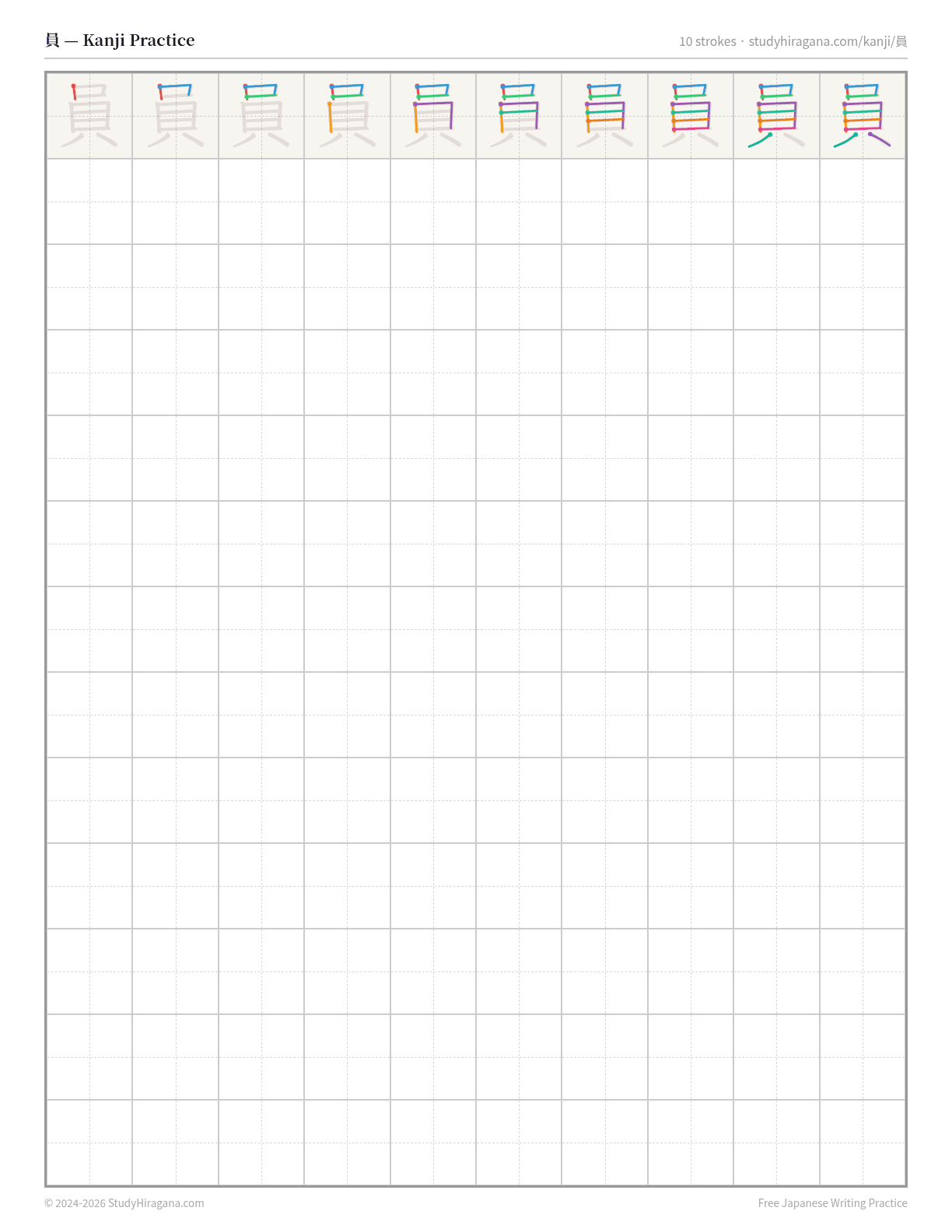 Printable kanji practice sheet for 員 (member) — trace the stroke order, then fill the grid