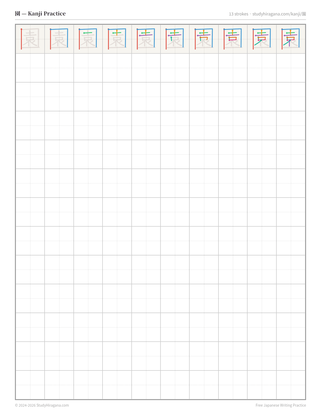 Printable kanji practice sheet for 園 (garden) — trace the stroke order, then fill the grid