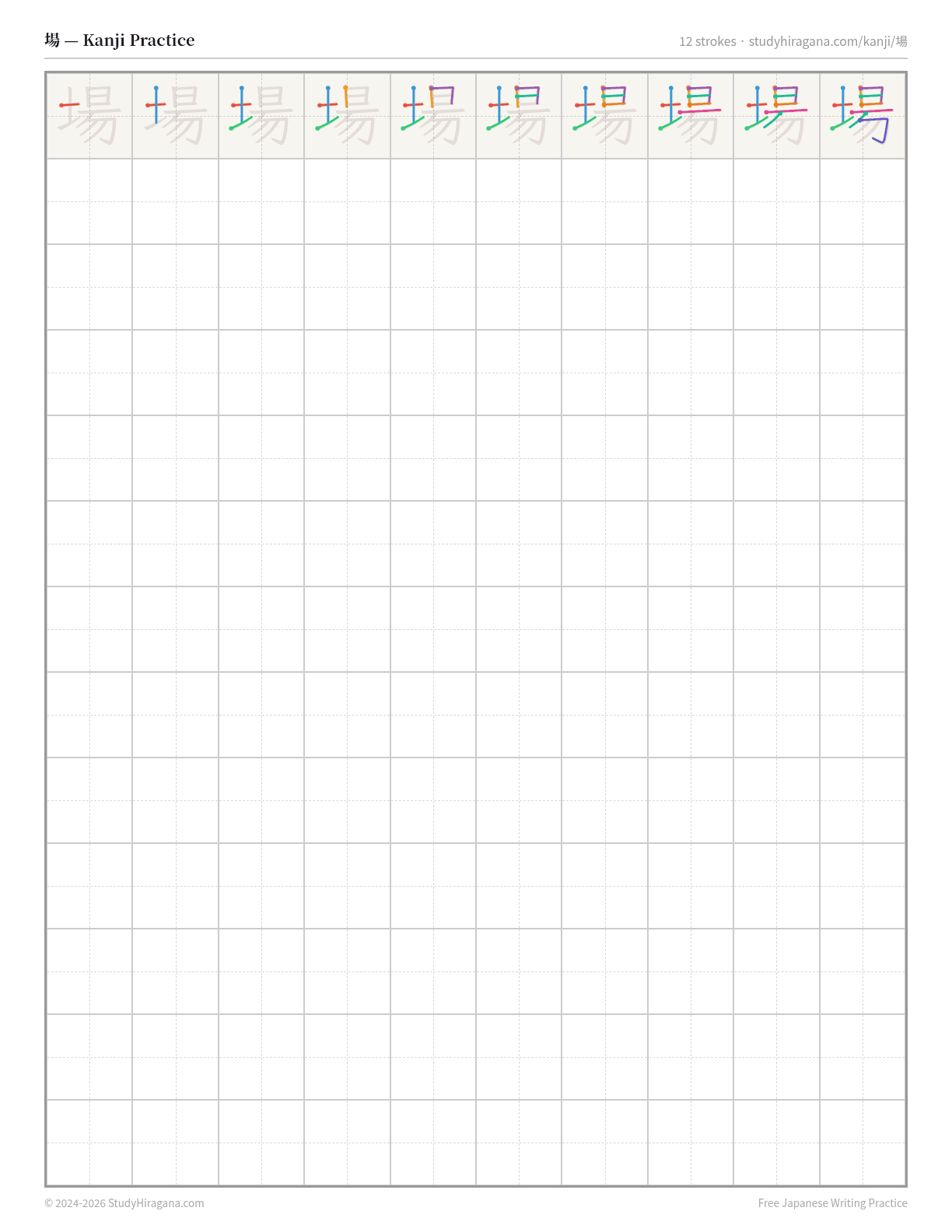 Printable kanji practice sheet for 場 (place) — trace the stroke order, then fill the grid