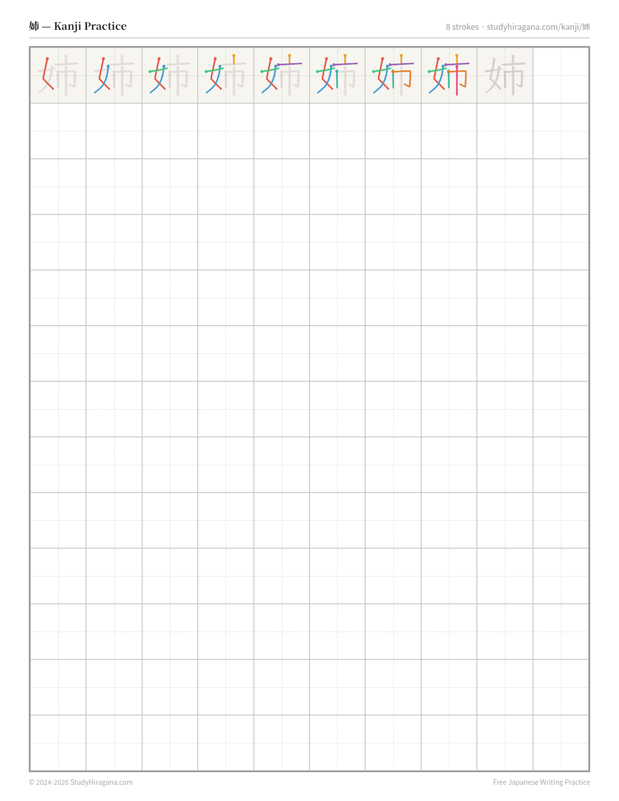 Printable kanji practice sheet for 姉 (elder sister) — trace the stroke order, then fill the grid