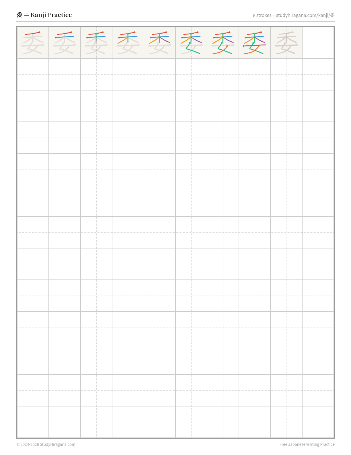 Printable kanji practice sheet for 委 (committee) — trace the stroke order, then fill the grid