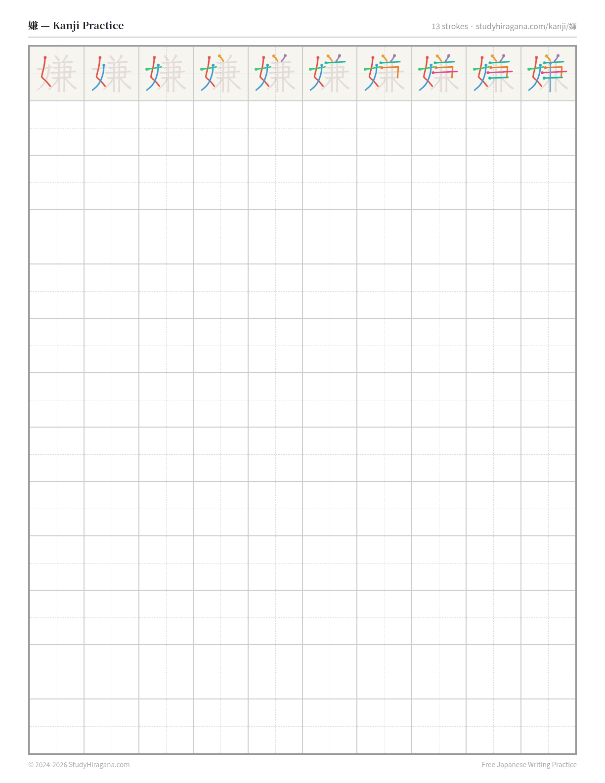 Printable kanji practice sheet for 嫌 (dislike) — trace the stroke order, then fill the grid