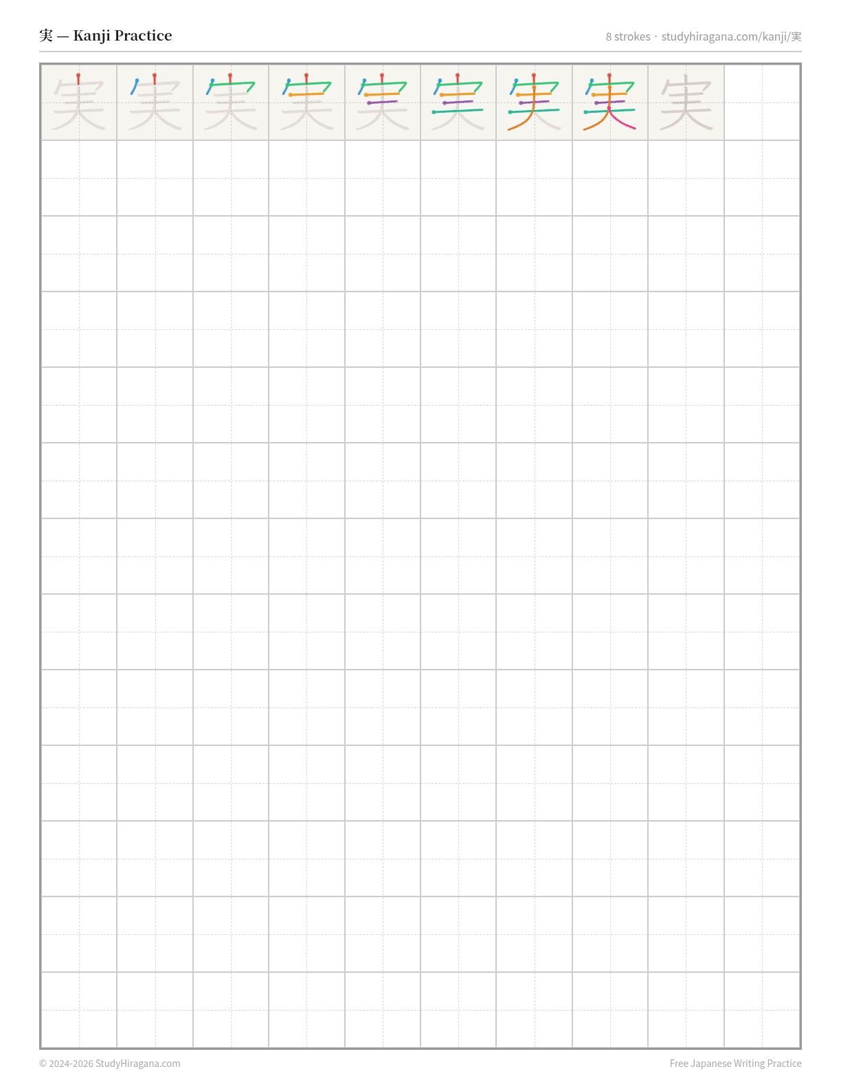 Printable kanji practice sheet for 実 (truth) — trace the stroke order, then fill the grid