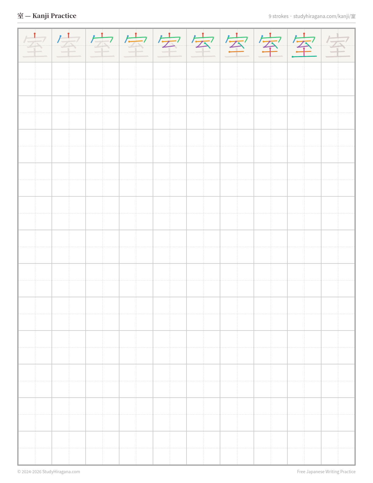 Printable kanji practice sheet for 室 (room) — trace the stroke order, then fill the grid