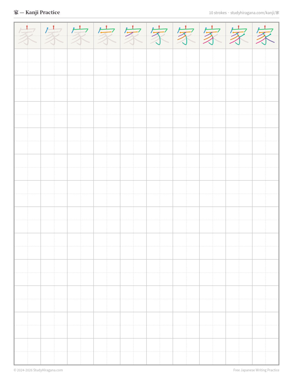 Printable kanji practice sheet for 家 (house) — trace the stroke order, then fill the grid
