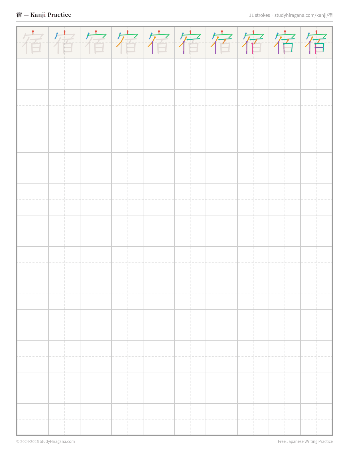 Printable kanji practice sheet for 宿 (lodging) — trace the stroke order, then fill the grid