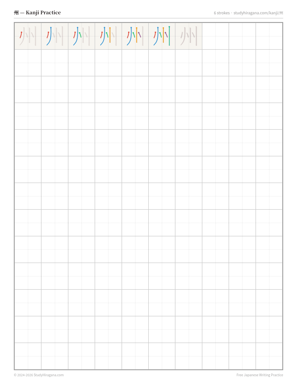 Printable kanji practice sheet for 州 (state) — trace the stroke order, then fill the grid
