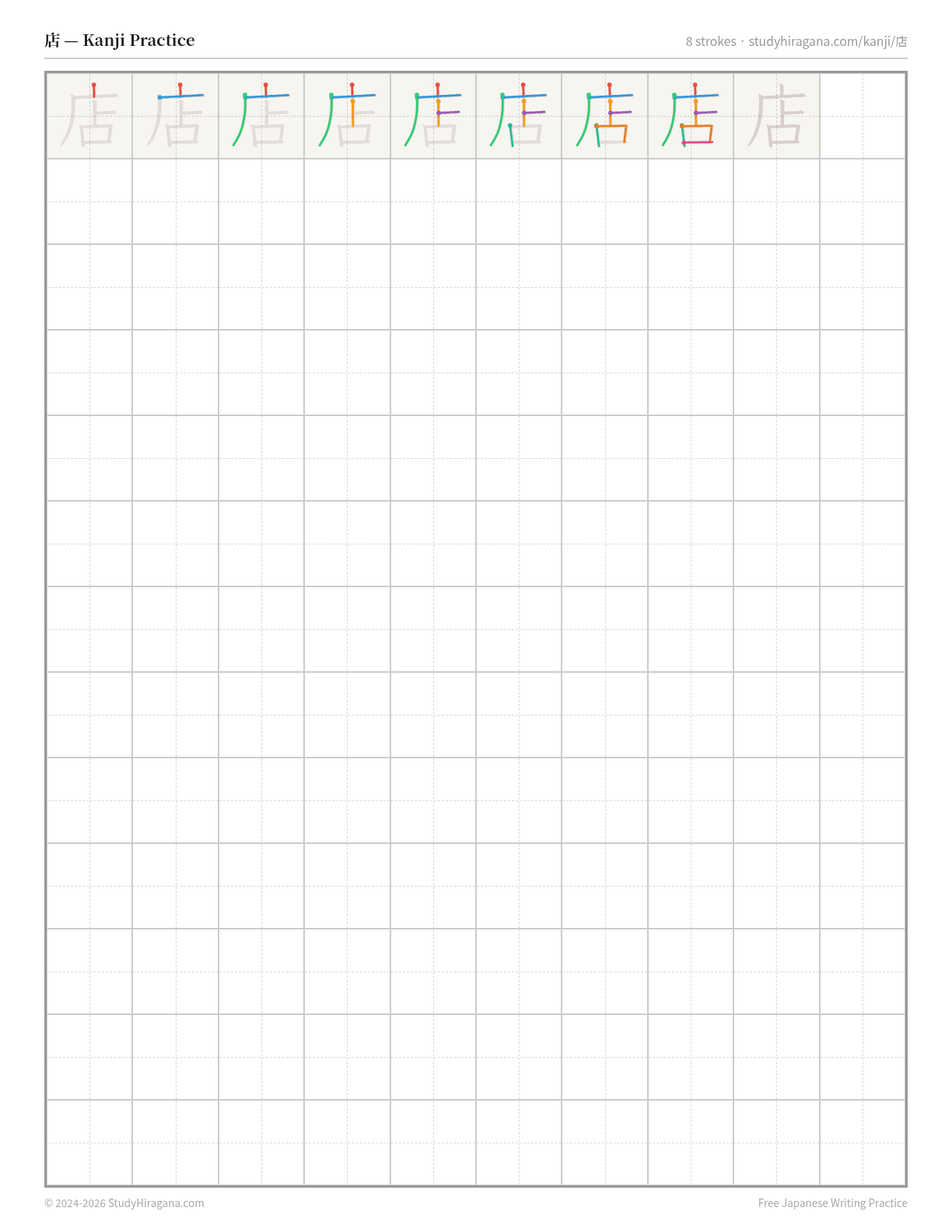 Printable kanji practice sheet for 店 (shop) — trace the stroke order, then fill the grid