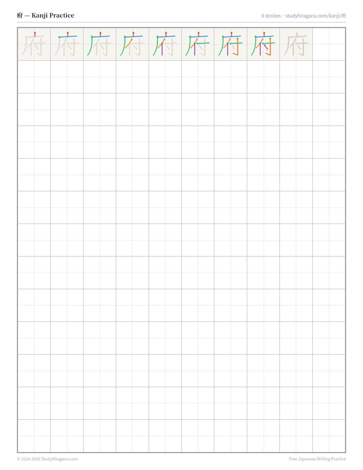 Printable kanji practice sheet for 府 (prefecture) — trace the stroke order, then fill the grid