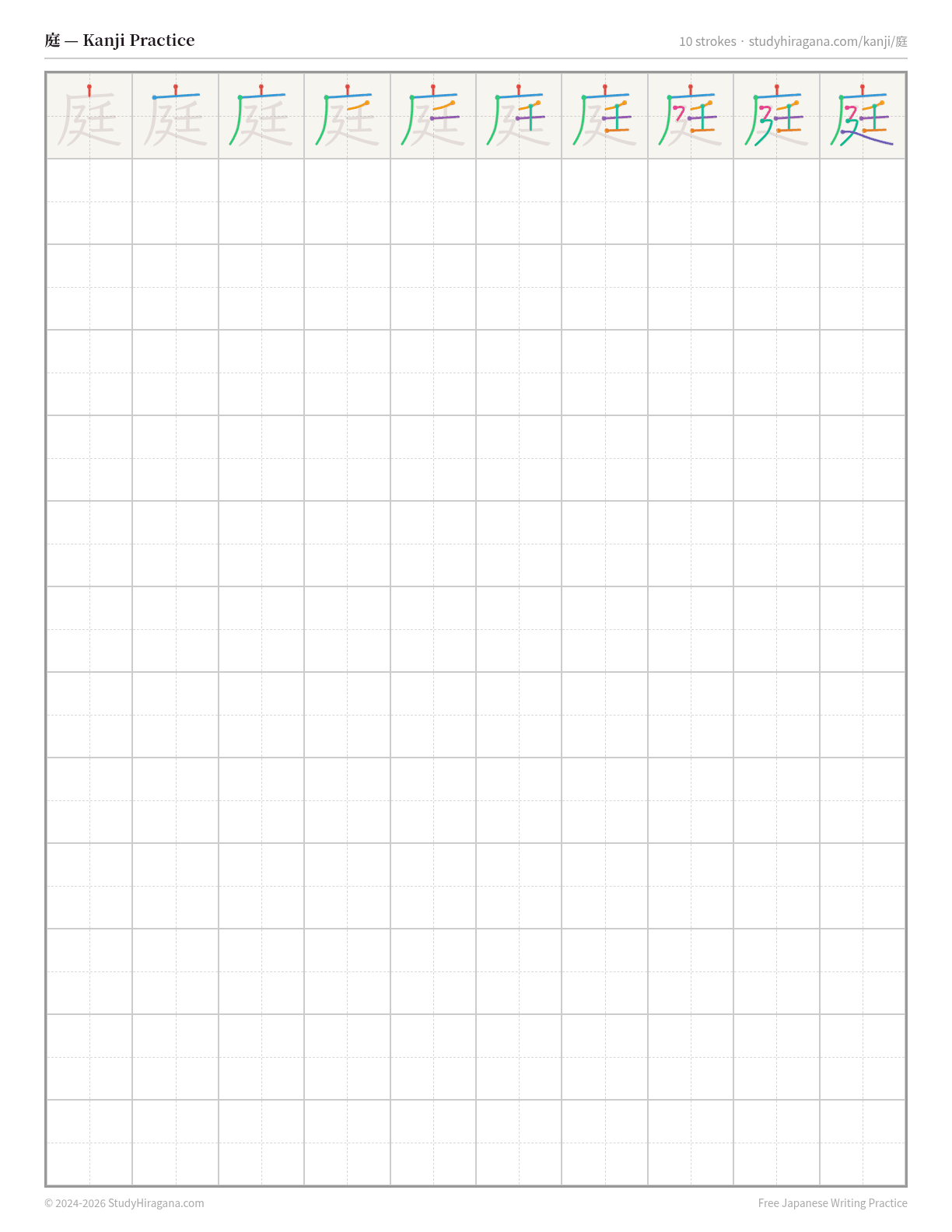 Printable kanji practice sheet for 庭 (garden) — trace the stroke order, then fill the grid