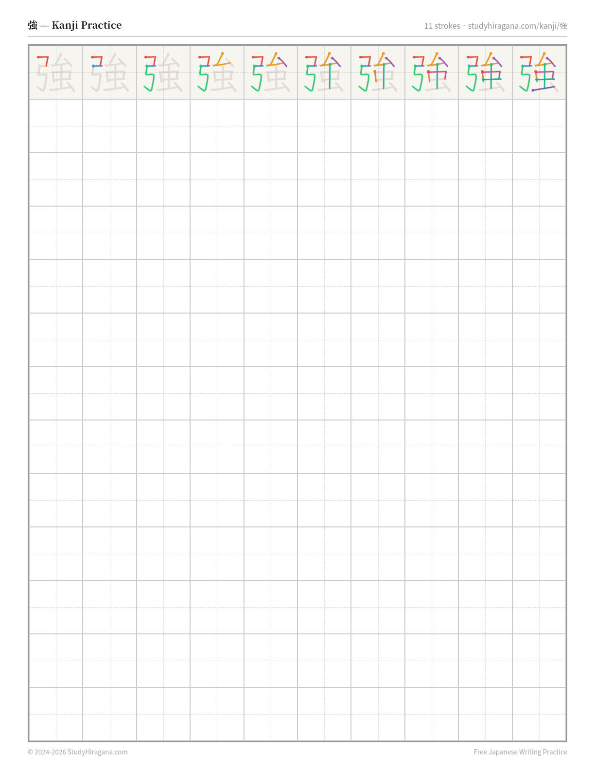 Printable kanji practice sheet for 強 (strong) — trace the stroke order, then fill the grid
