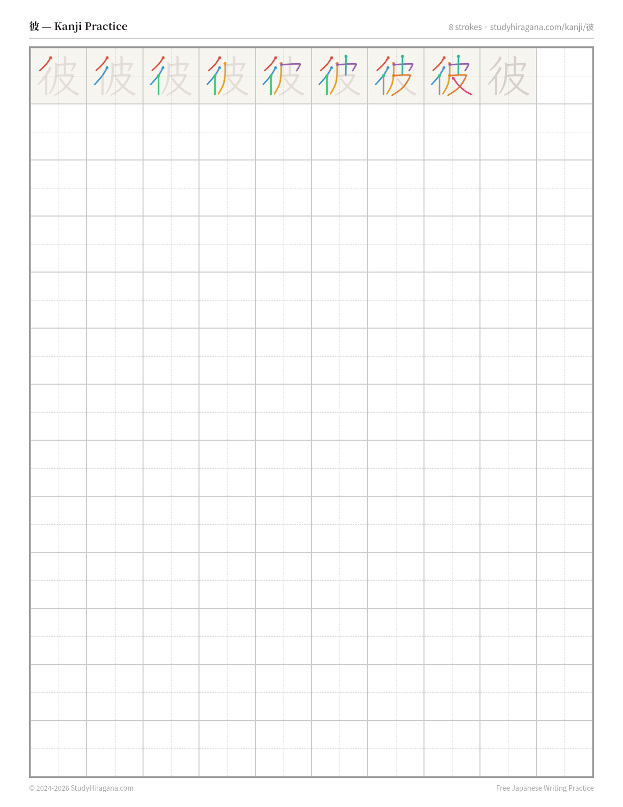 Printable kanji practice sheet for 彼 (he) — trace the stroke order, then fill the grid