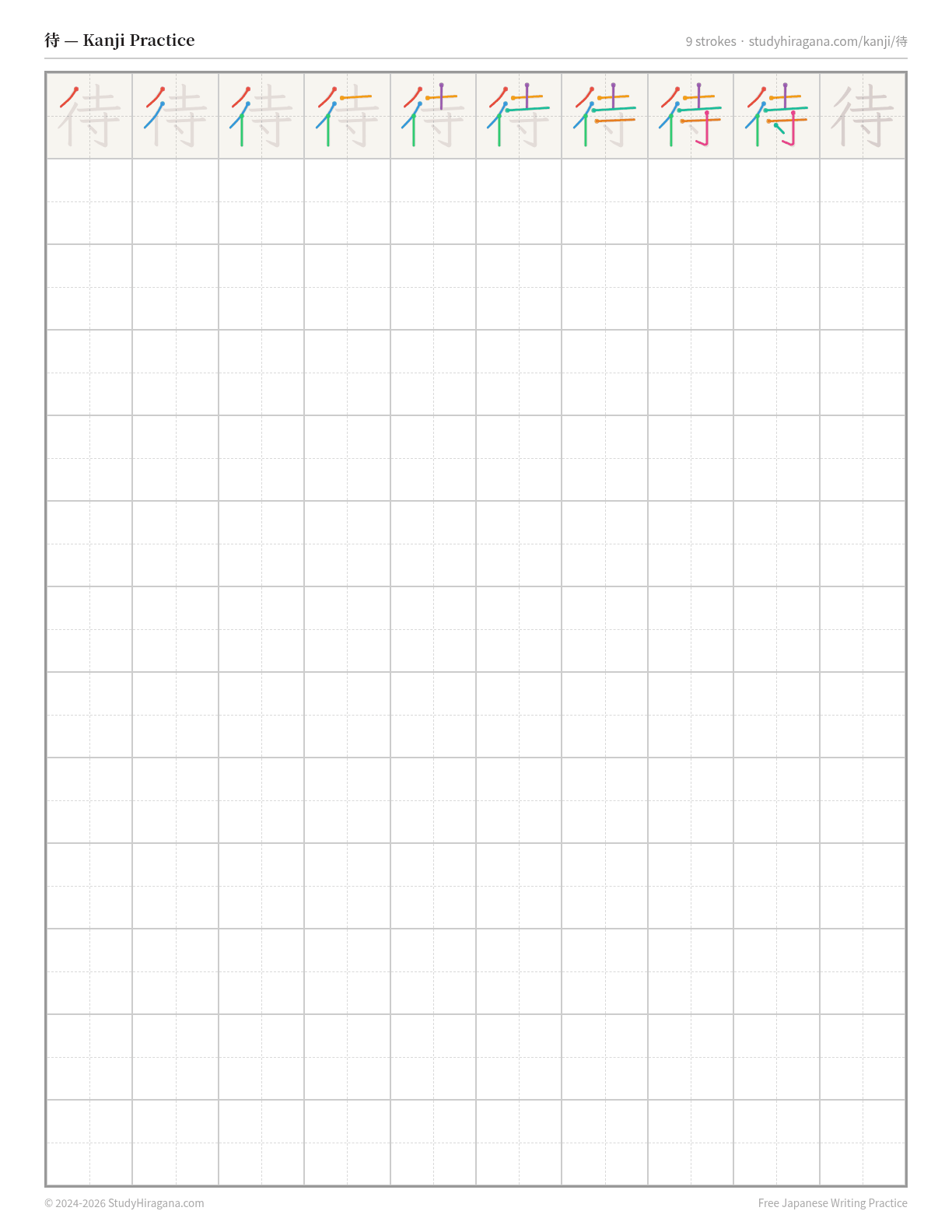Printable kanji practice sheet for 待 (to wait) — trace the stroke order, then fill the grid