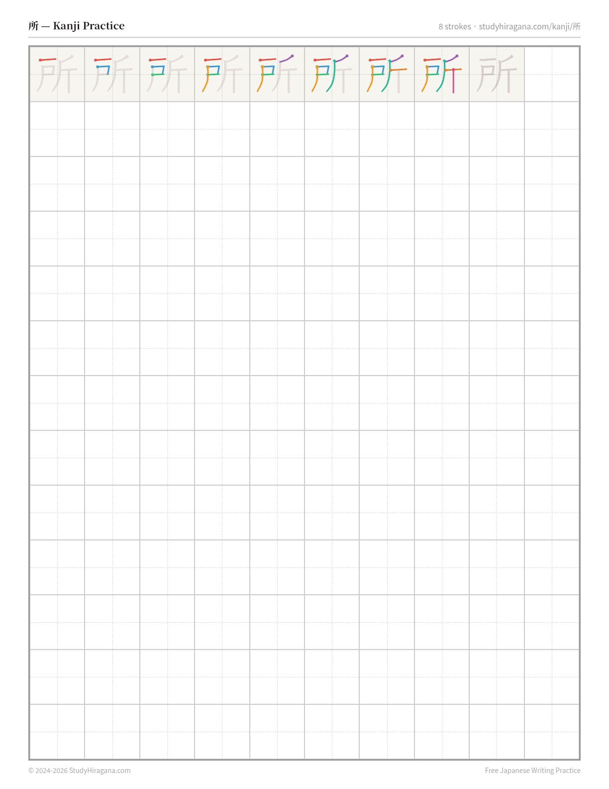Printable kanji practice sheet for 所 (place) — trace the stroke order, then fill the grid