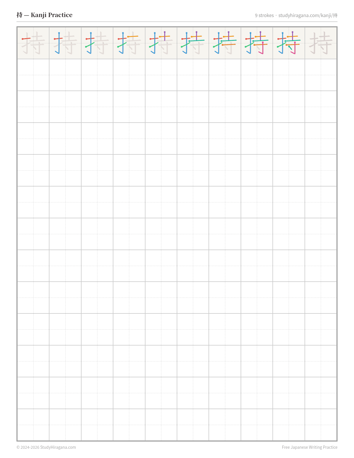 Printable kanji practice sheet for 持 (to have) — trace the stroke order, then fill the grid