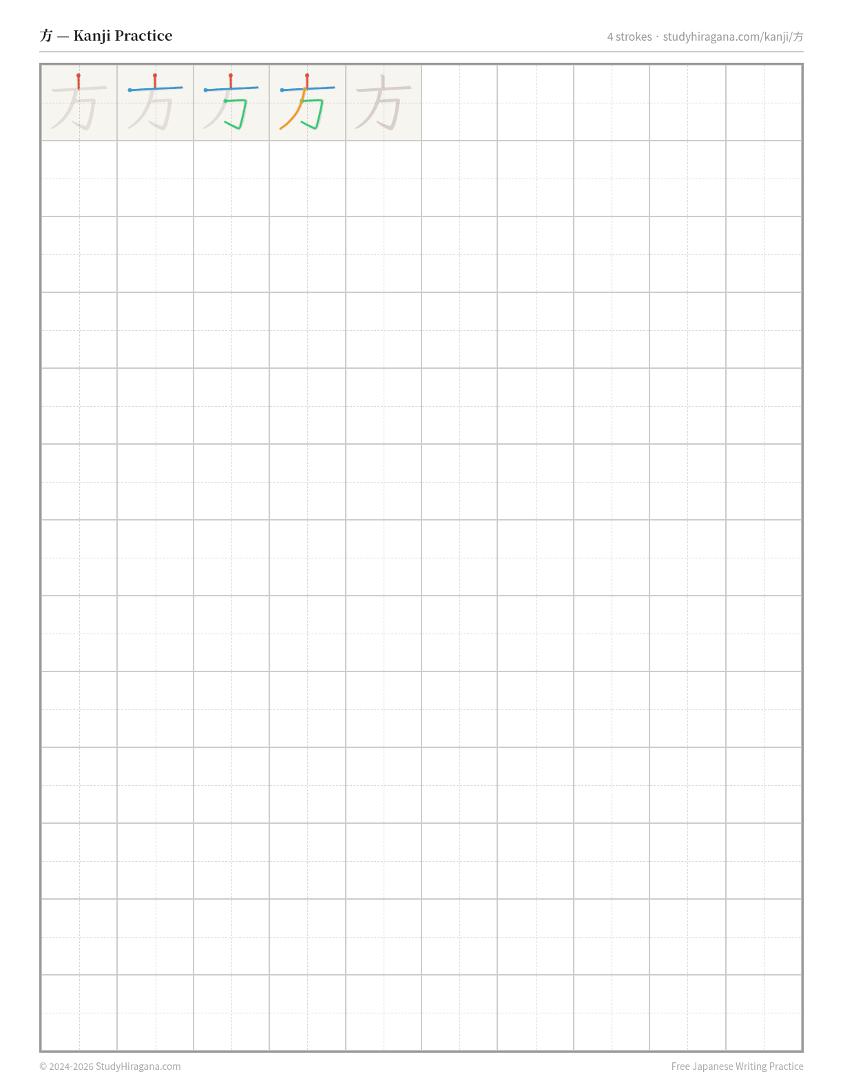 Printable kanji practice sheet for 方 (direction) — trace the stroke order, then fill the grid