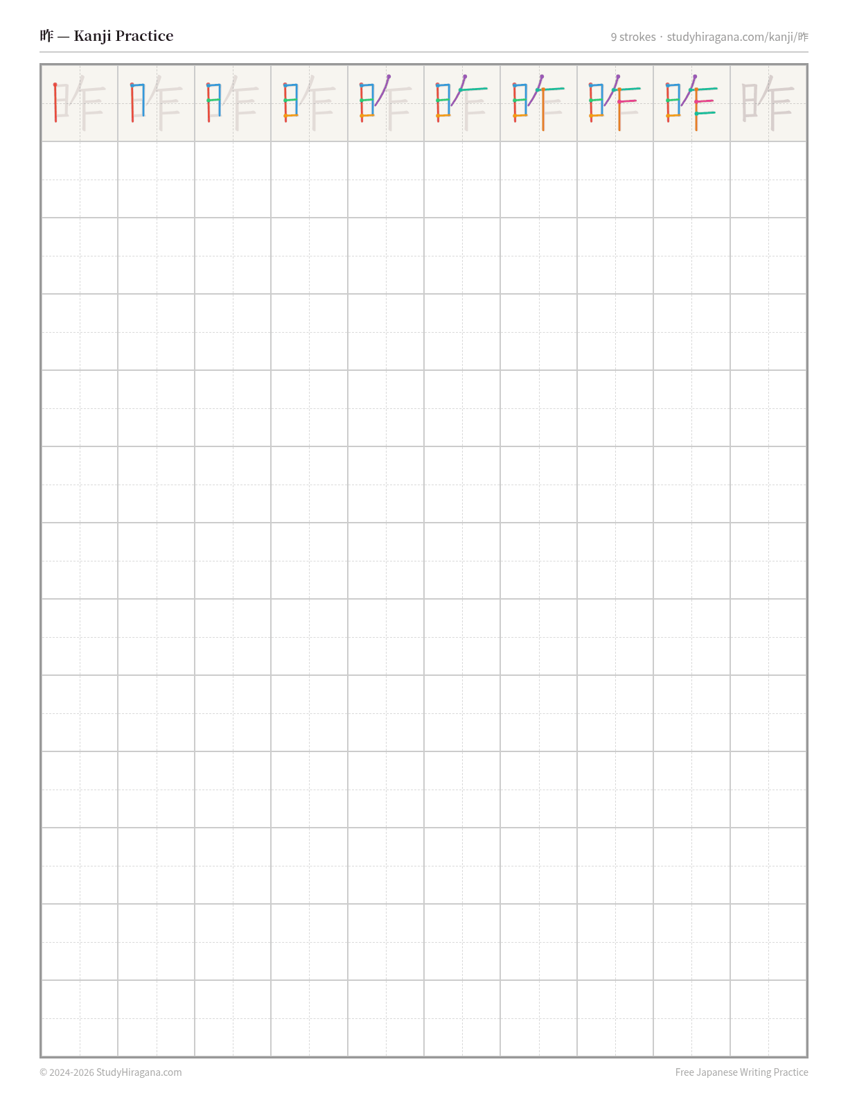 Printable kanji practice sheet for 昨 (yesterday) — trace the stroke order, then fill the grid