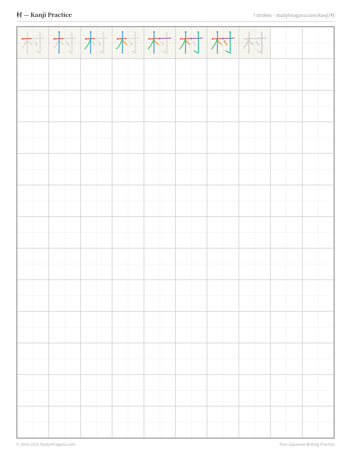 Printable kanji practice sheet for 村 (village) — trace the stroke order, then fill the grid