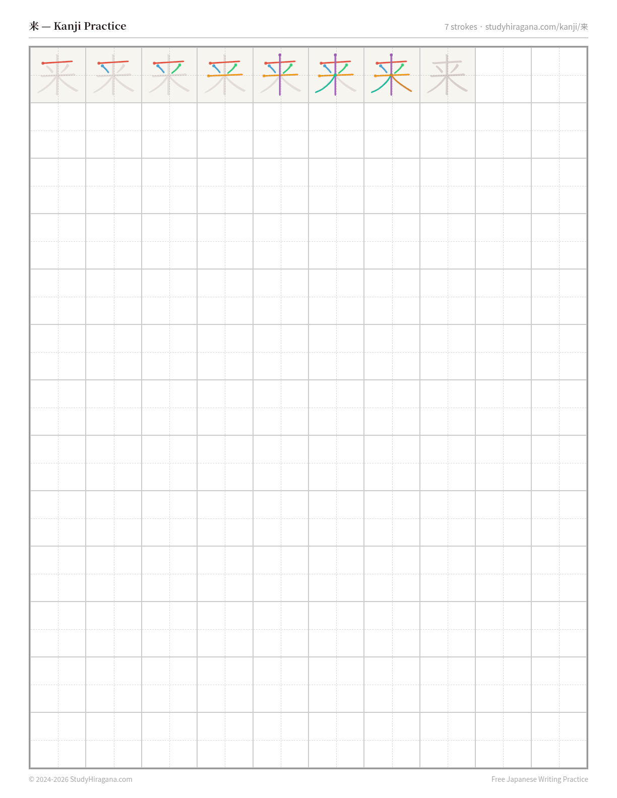 Printable kanji practice sheet for 来 (to come) — trace the stroke order, then fill the grid