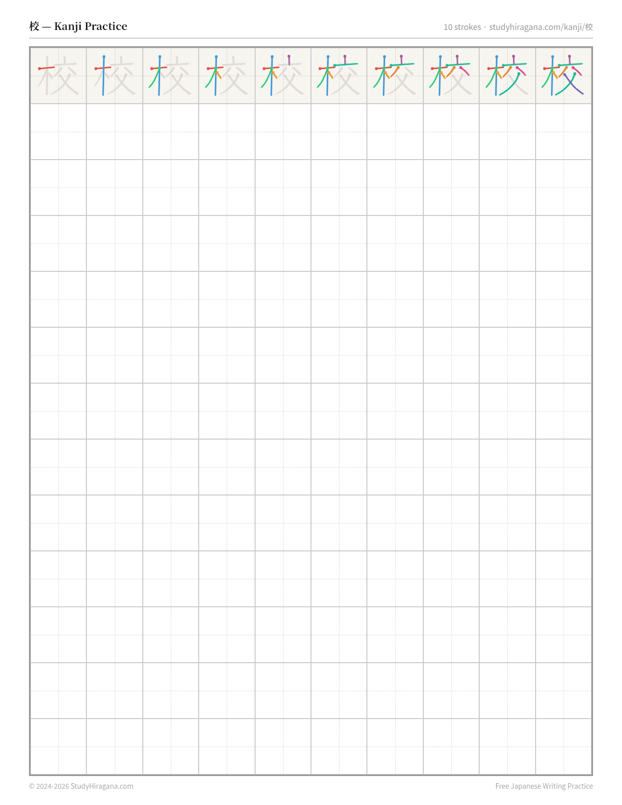 Printable kanji practice sheet for 校 (school) — trace the stroke order, then fill the grid