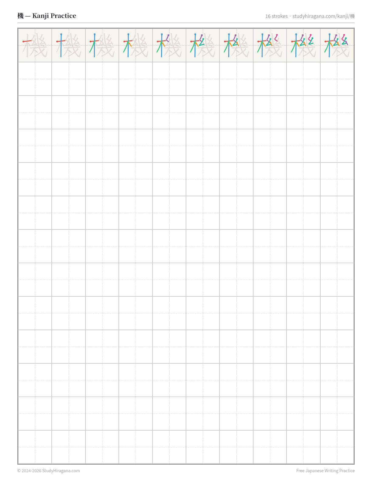 Printable kanji practice sheet for 機 (machine) — trace the stroke order, then fill the grid
