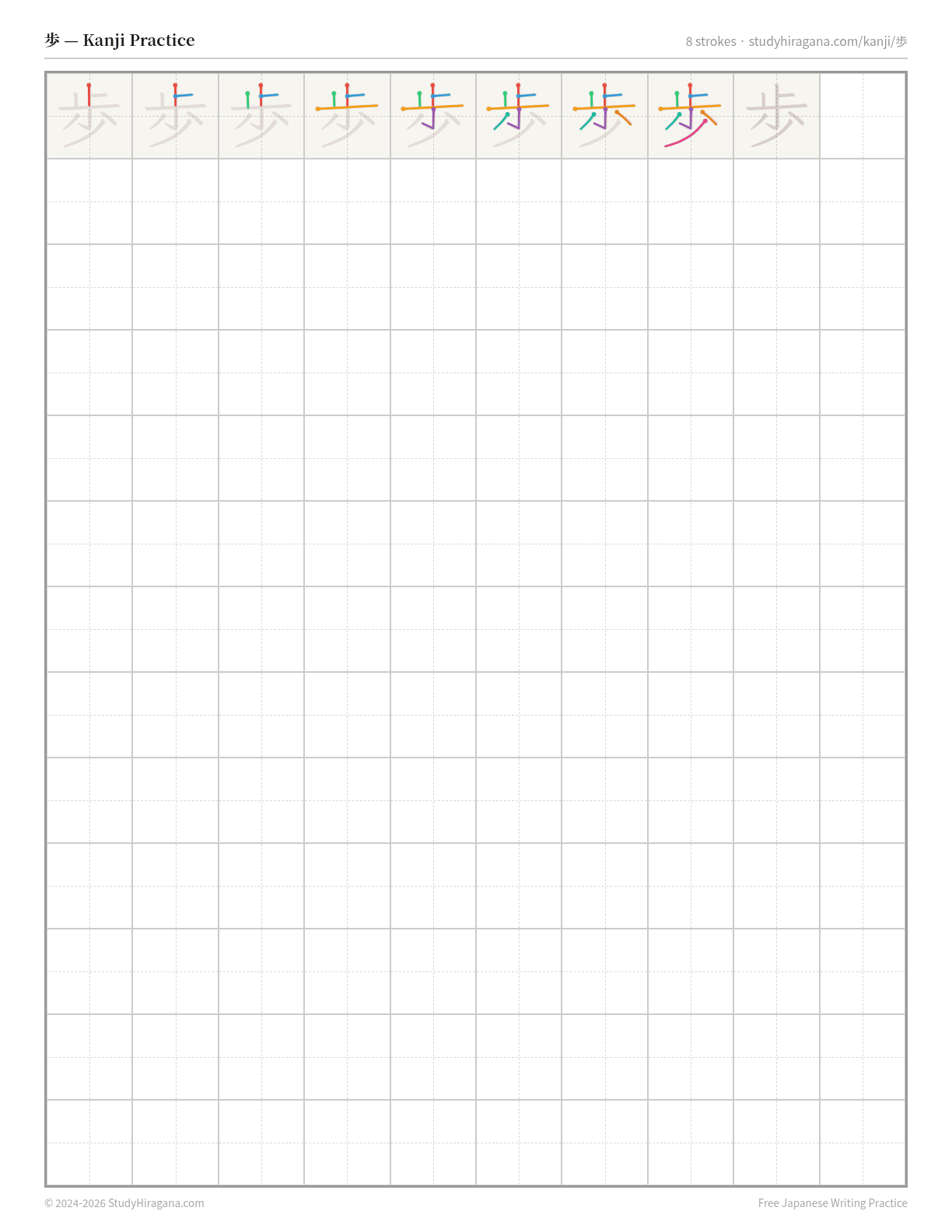 Printable kanji practice sheet for 歩 (to walk) — trace the stroke order, then fill the grid