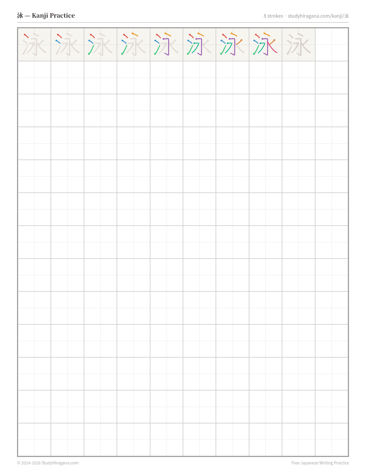 Printable kanji practice sheet for 泳 (to swim) — trace the stroke order, then fill the grid