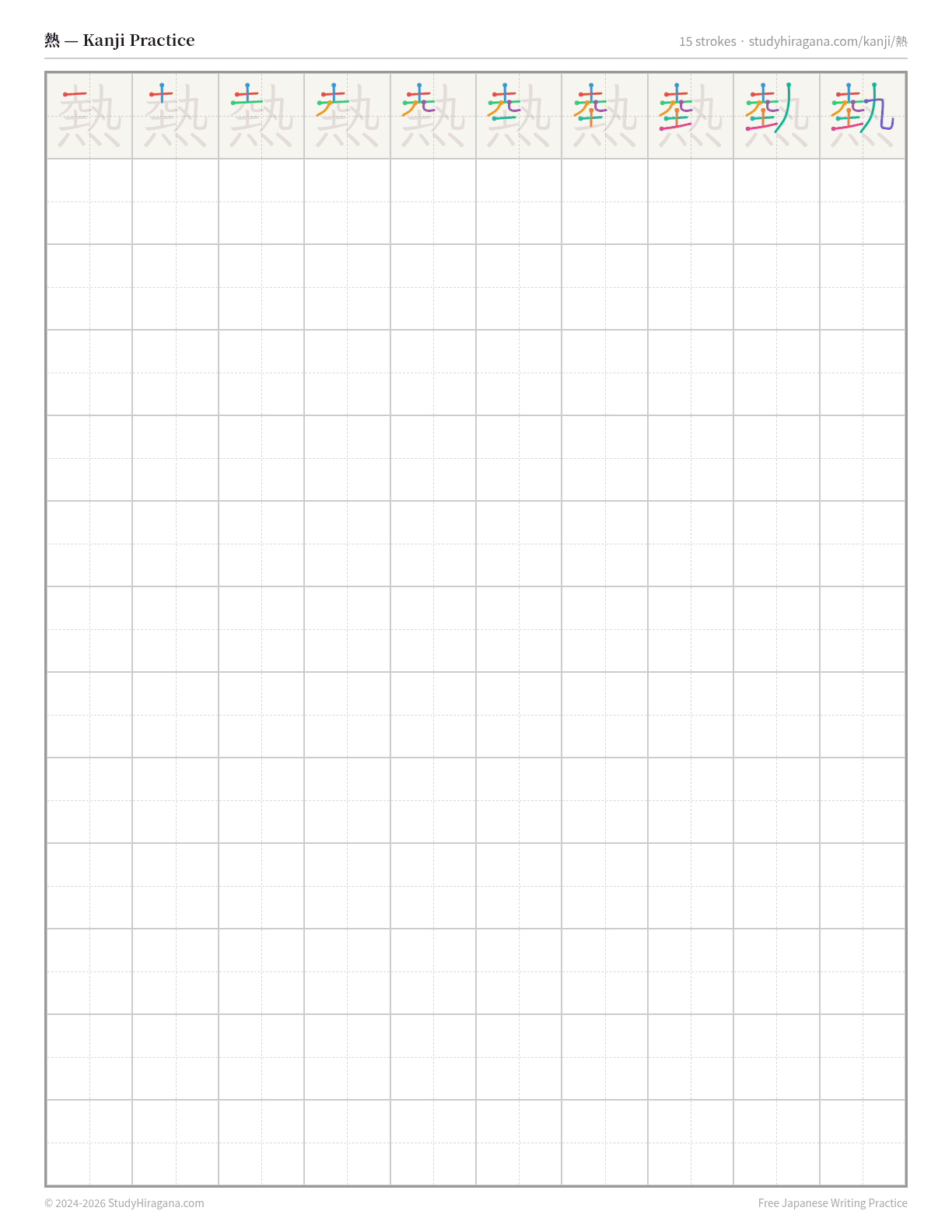 Printable kanji practice sheet for 熱 (hot (things)) — trace the stroke order, then fill the grid