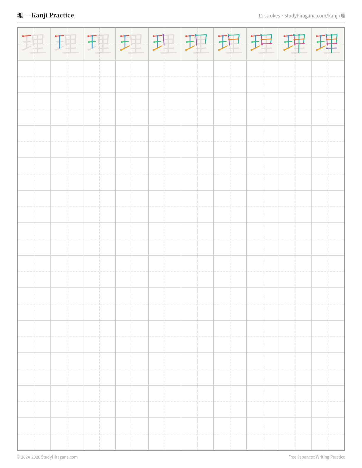 Printable kanji practice sheet for 理 (reason) — trace the stroke order, then fill the grid