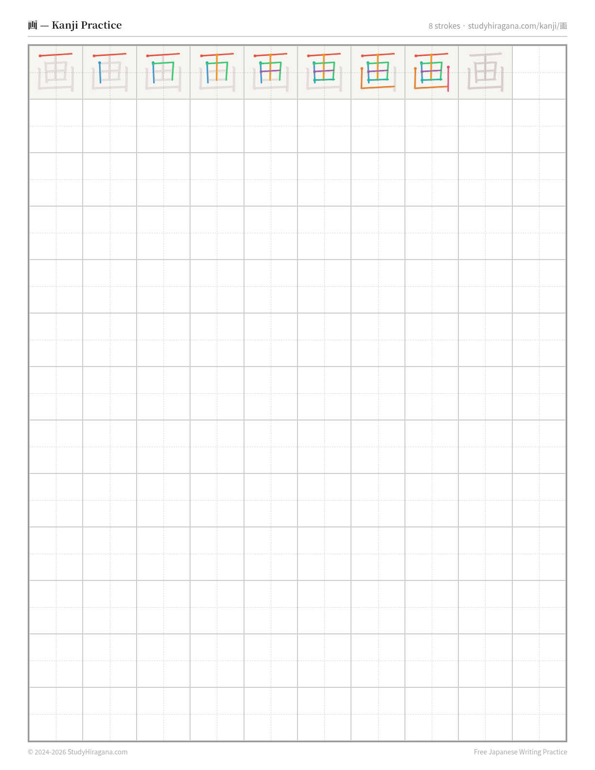 Printable kanji practice sheet for 画 (picture) — trace the stroke order, then fill the grid