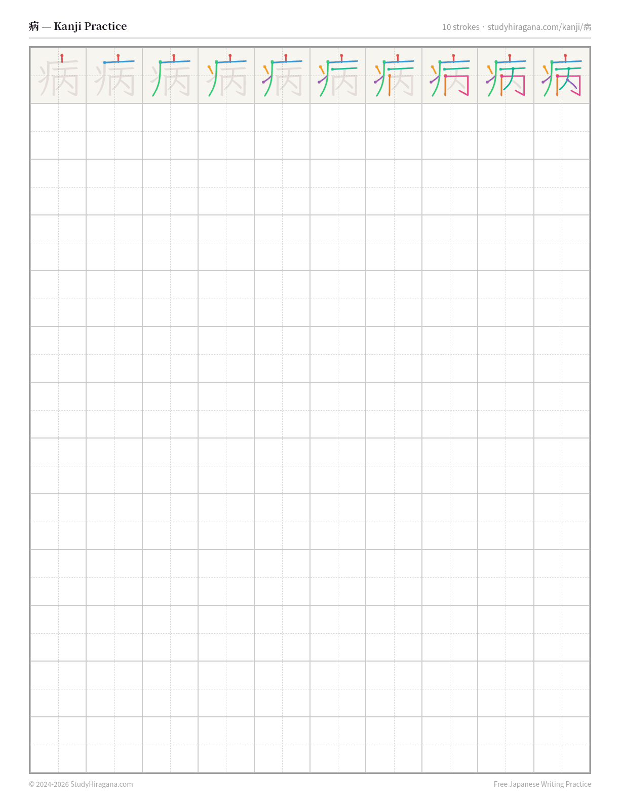 Printable kanji practice sheet for 病 (sickness) — trace the stroke order, then fill the grid