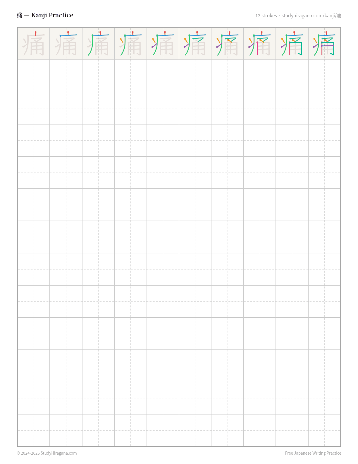 Printable kanji practice sheet for 痛 (painful) — trace the stroke order, then fill the grid