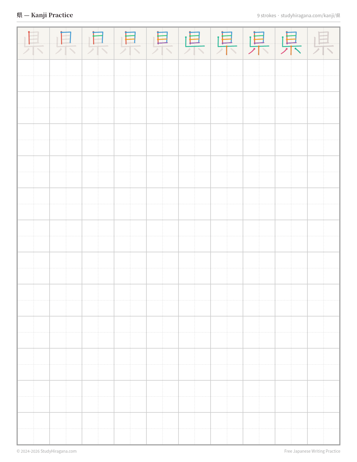 Printable kanji practice sheet for 県 (prefecture) — trace the stroke order, then fill the grid