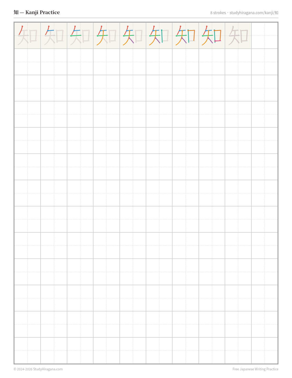 Printable kanji practice sheet for 知 (to know) — trace the stroke order, then fill the grid