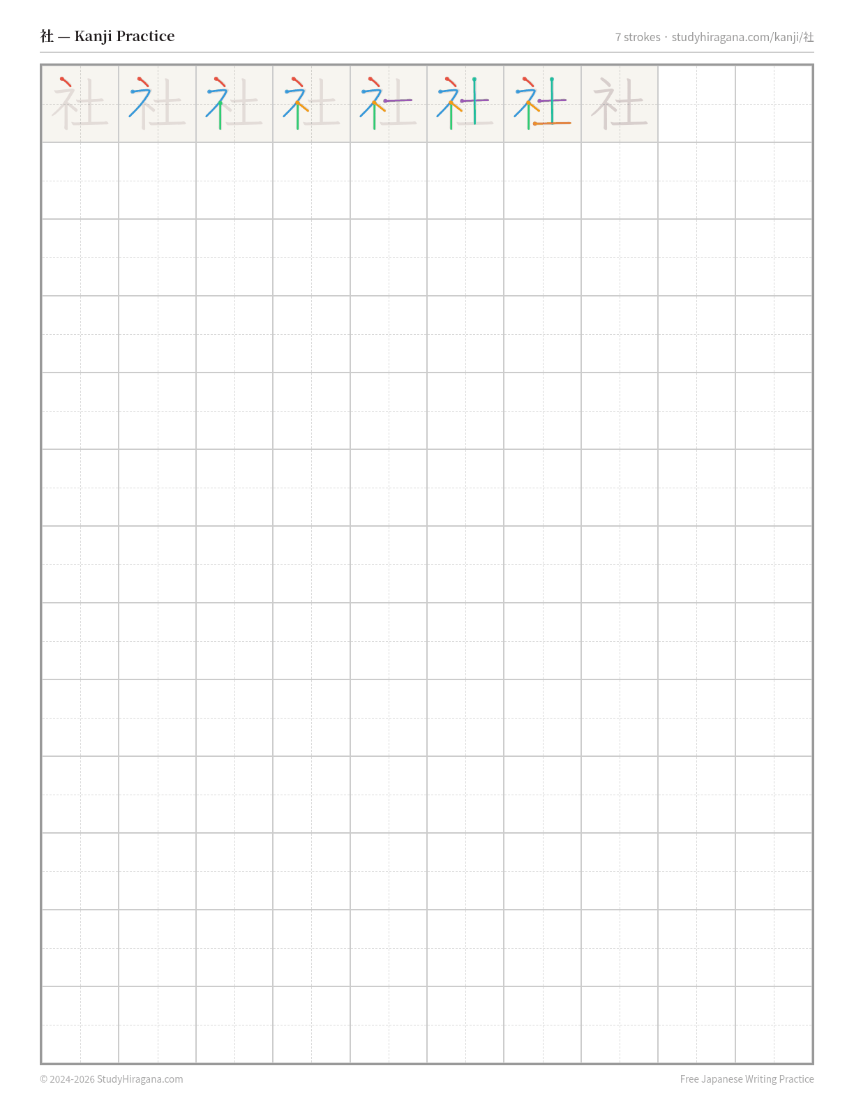 Printable kanji practice sheet for 社 (company) — trace the stroke order, then fill the grid
