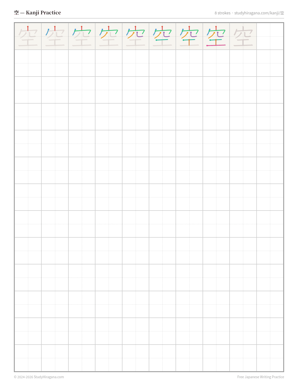Printable kanji practice sheet for 空 (sky) — trace the stroke order, then fill the grid