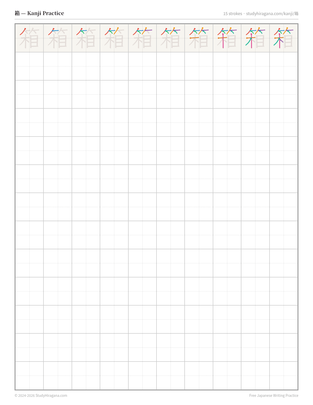 Printable kanji practice sheet for 箱 (box) — trace the stroke order, then fill the grid