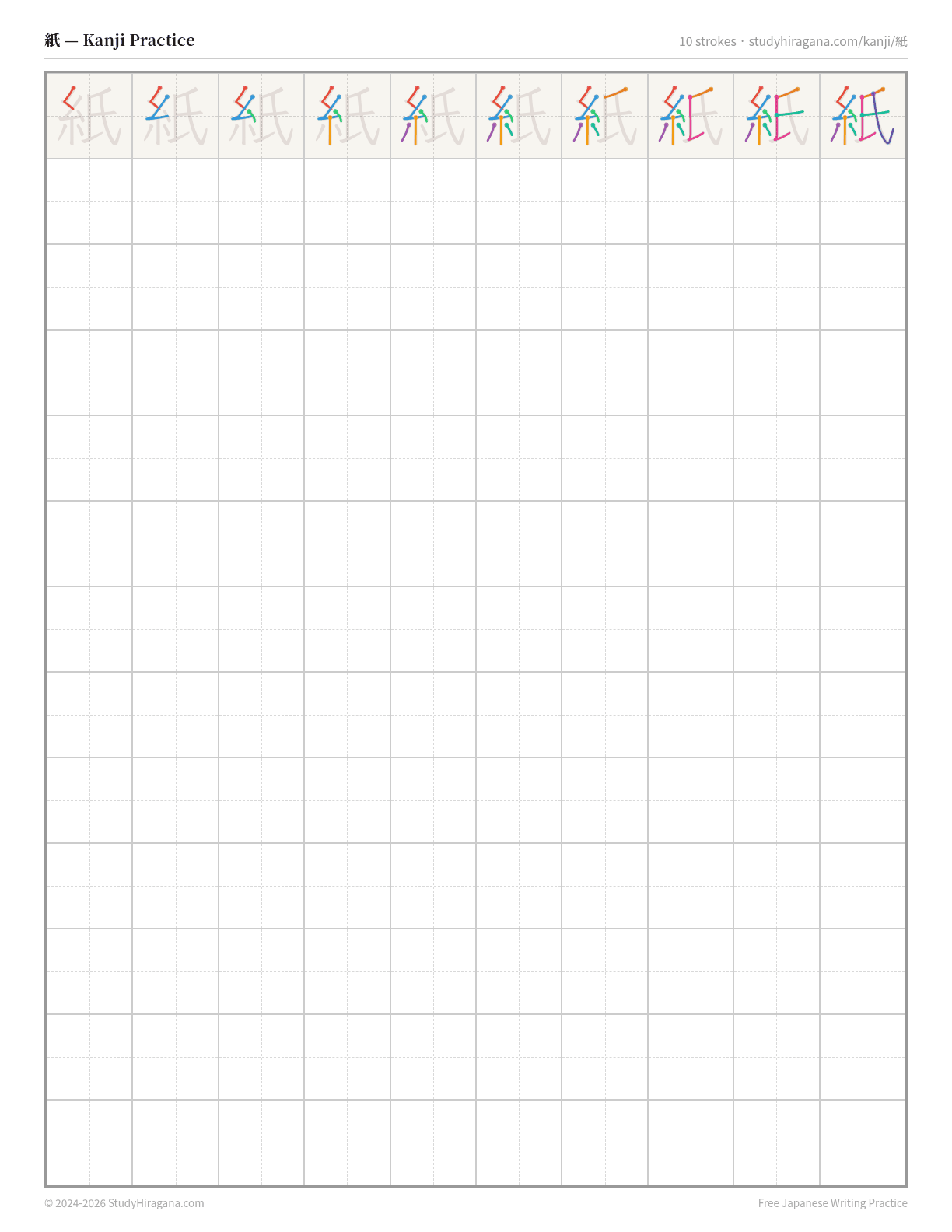 Printable kanji practice sheet for 紙 (paper) — trace the stroke order, then fill the grid