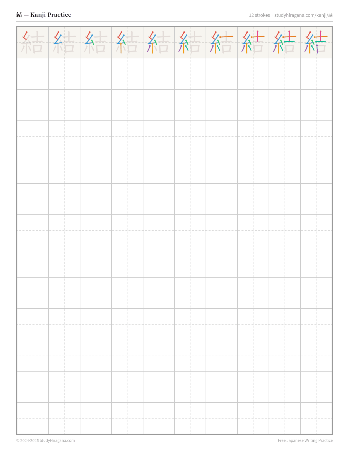 Printable kanji practice sheet for 結 (to tie) — trace the stroke order, then fill the grid