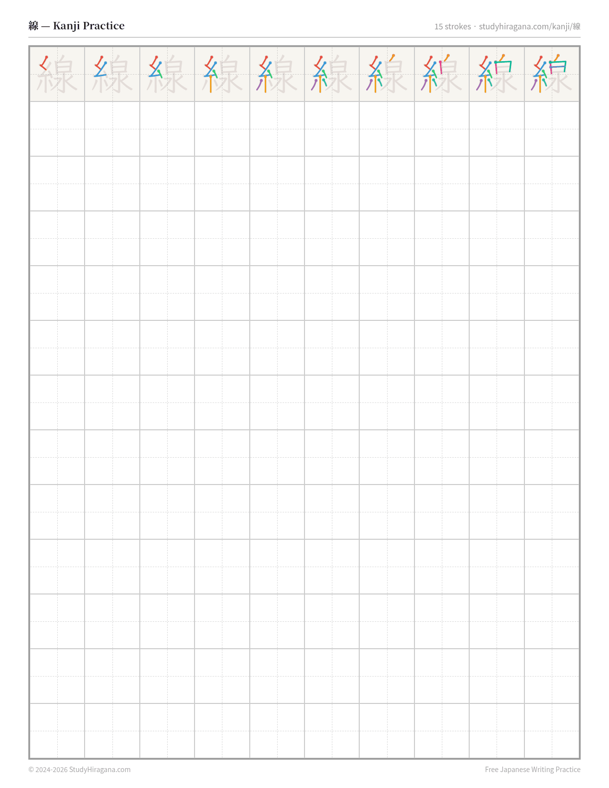 Printable kanji practice sheet for 線 (line) — trace the stroke order, then fill the grid