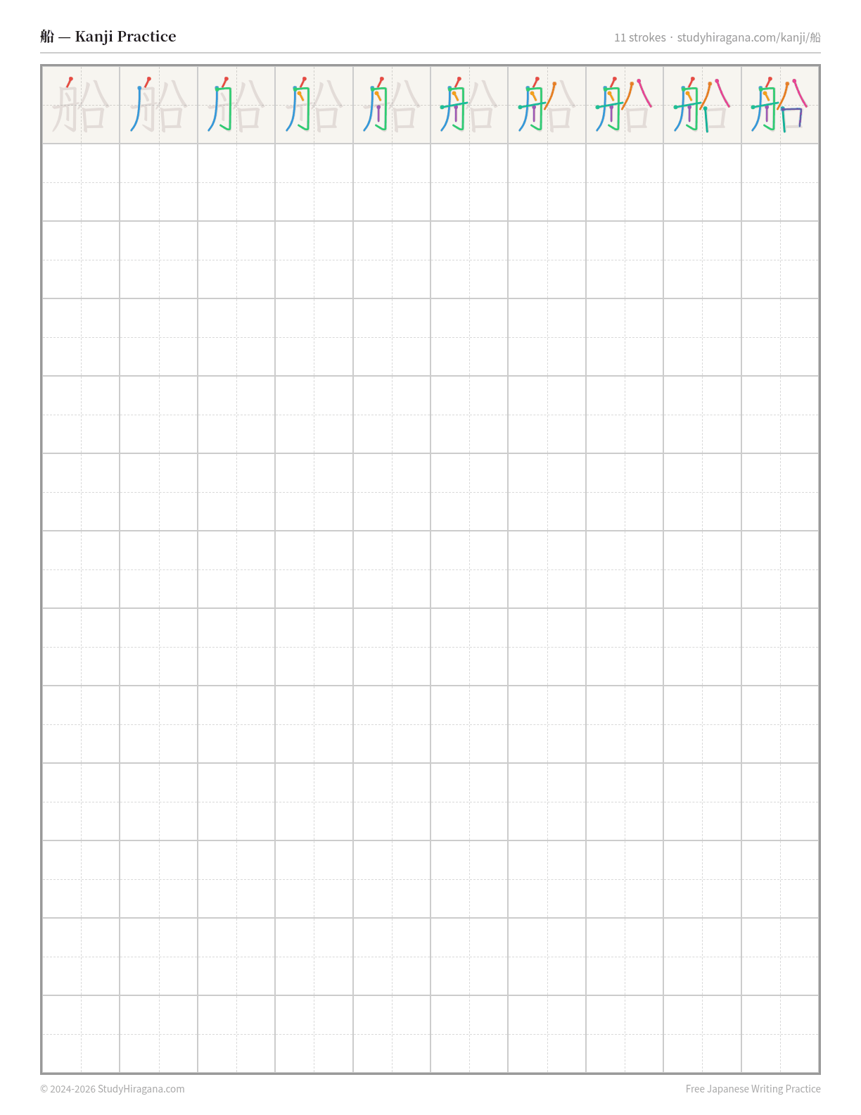 Printable kanji practice sheet for 船 (ship) — trace the stroke order, then fill the grid